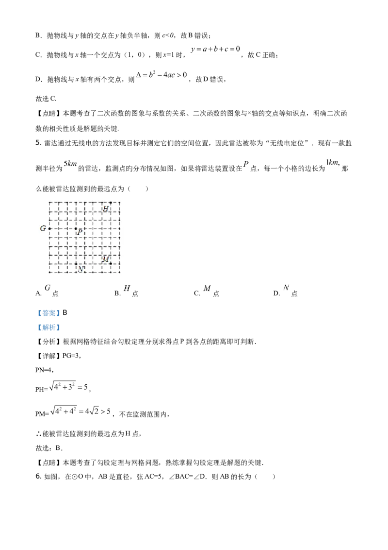 精品解析：北京市丰台区2020-2021学年九年级第一学期期中练习数学试题（解析版）(1)_北京初中期末题_C605-京七八九_B京市数学七八九_北京9上数学_2020-2021