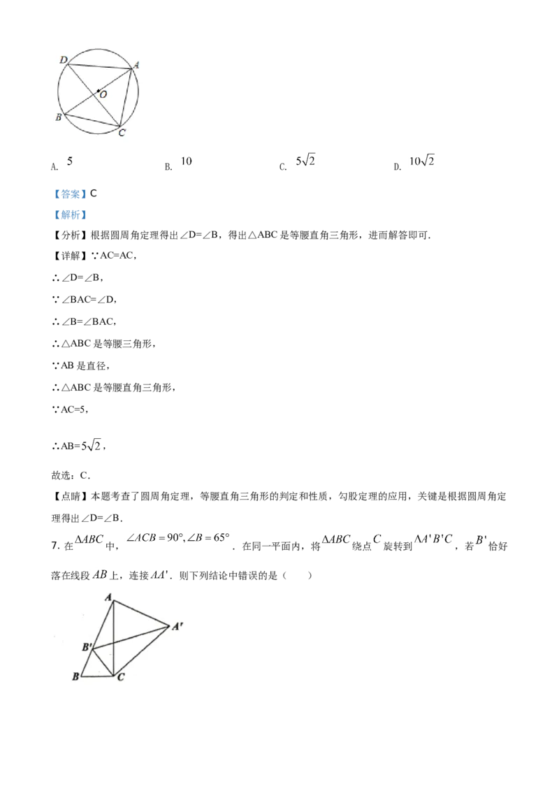 精品解析：北京市丰台区2020-2021学年九年级第一学期期中练习数学试题（解析版）(1)_北京初中期末题_C605-京七八九_B京市数学七八九_北京9上数学_2020-2021