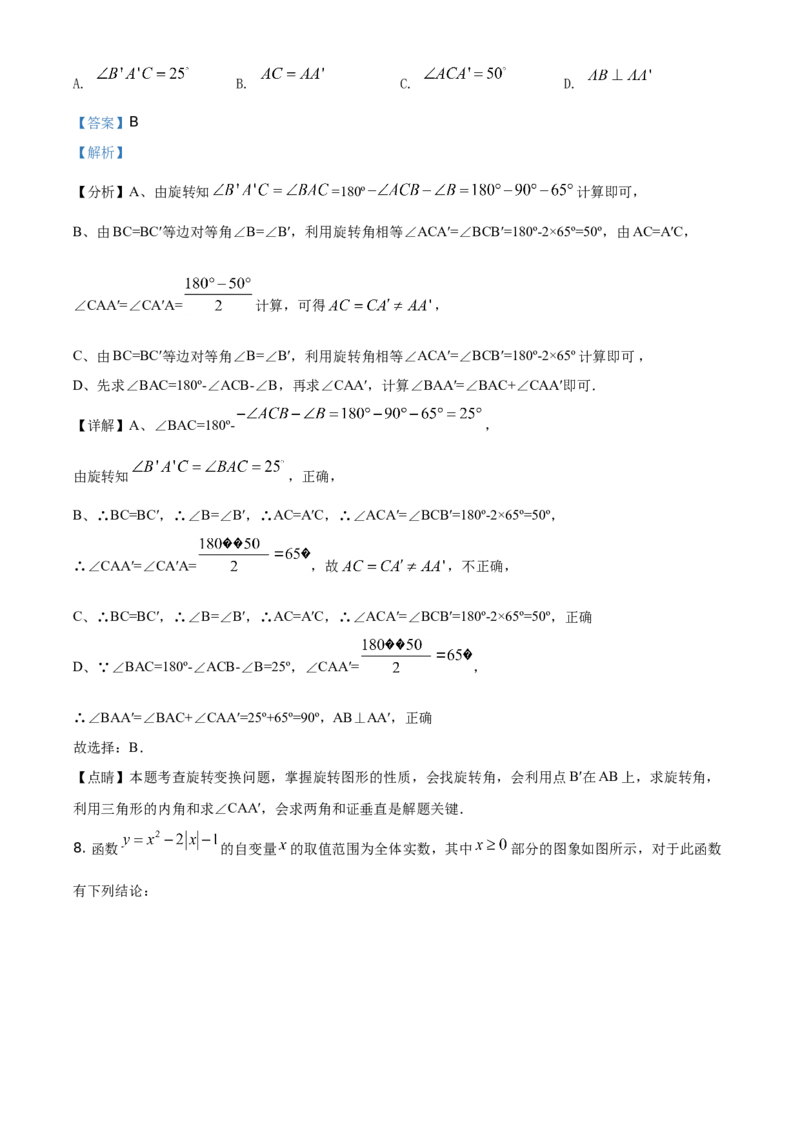 精品解析：北京市丰台区2020-2021学年九年级第一学期期中练习数学试题（解析版）(1)_北京初中期末题_C605-京七八九_B京市数学七八九_北京9上数学_2020-2021