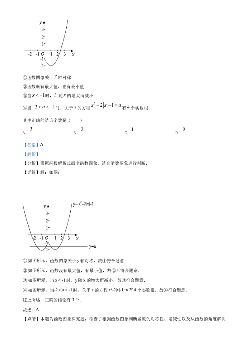 精品解析：北京市丰台区2020-2021学年九年级第一学期期中练习数学试题（解析版）(1)_北京初中期末题_C605-京七八九_B京市数学七八九_北京9上数学_2020-2021