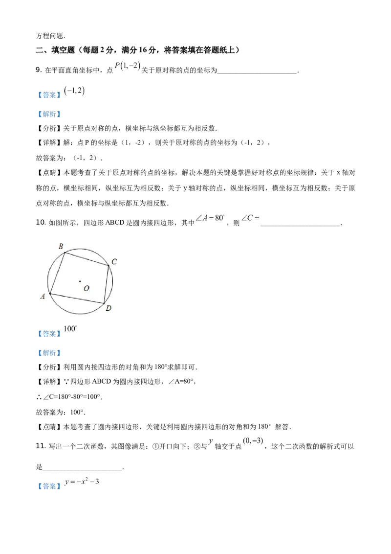 精品解析：北京市丰台区2020-2021学年九年级第一学期期中练习数学试题（解析版）(1)_北京初中期末题_C605-京七八九_B京市数学七八九_北京9上数学_2020-2021