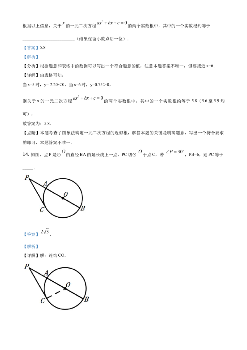 精品解析：北京市丰台区2020-2021学年九年级第一学期期中练习数学试题（解析版）(1)_北京初中期末题_C605-京七八九_B京市数学七八九_北京9上数学_2020-2021