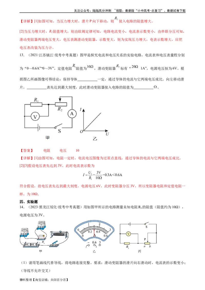 专题17欧姆定律《欧姆定律》章末综合训练（教师版）_02中考总复习（2026版更新中）_04-物理-中考总复习_2024年中考复习资料_专项复习资料_专项训练+章末综合检测（学生版+教师版）