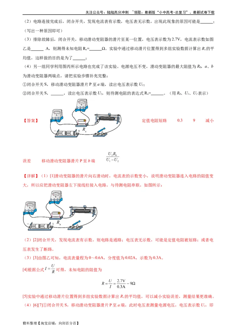专题17欧姆定律《欧姆定律》章末综合训练（教师版）_02中考总复习（2026版更新中）_04-物理-中考总复习_2024年中考复习资料_专项复习资料_专项训练+章末综合检测（学生版+教师版）