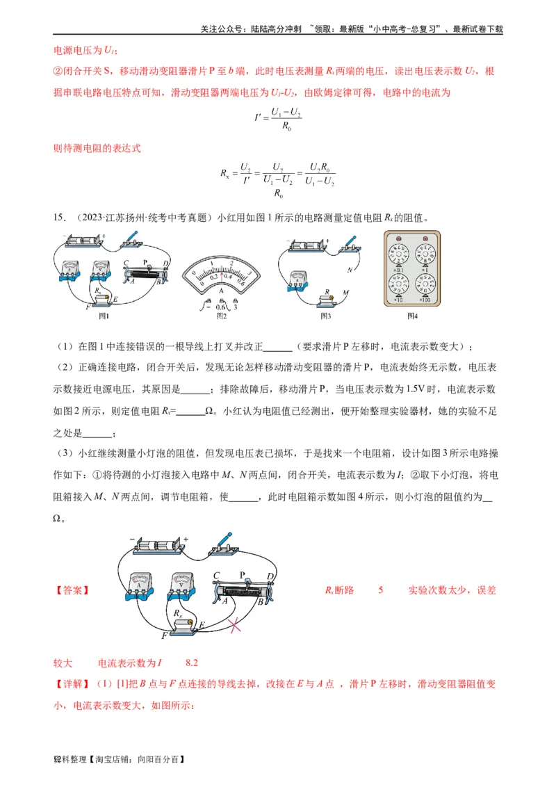 专题17欧姆定律《欧姆定律》章末综合训练（教师版）_02中考总复习（2026版更新中）_04-物理-中考总复习_2024年中考复习资料_专项复习资料_专项训练+章末综合检测（学生版+教师版）