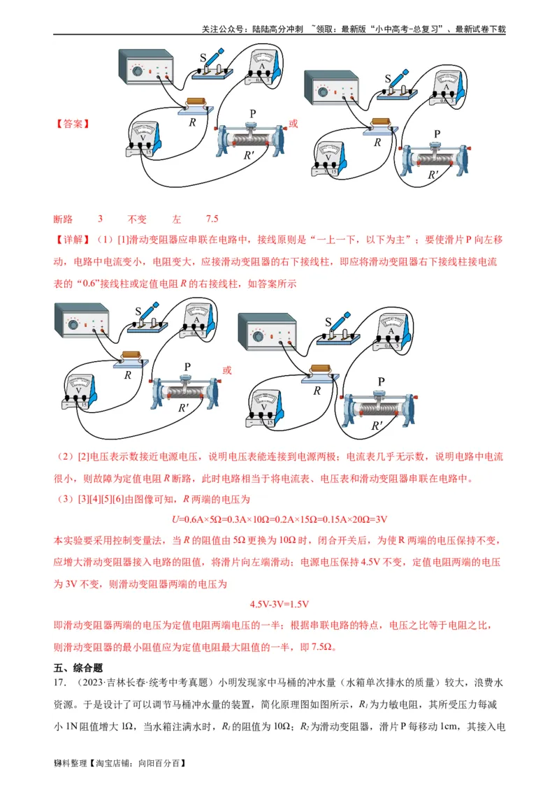 专题17欧姆定律《欧姆定律》章末综合训练（教师版）_02中考总复习（2026版更新中）_04-物理-中考总复习_2024年中考复习资料_专项复习资料_专项训练+章末综合检测（学生版+教师版）