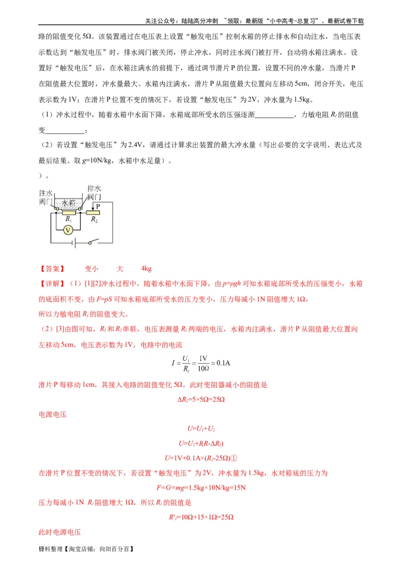 专题17欧姆定律《欧姆定律》章末综合训练（教师版）_02中考总复习（2026版更新中）_04-物理-中考总复习_2024年中考复习资料_专项复习资料_专项训练+章末综合检测（学生版+教师版）