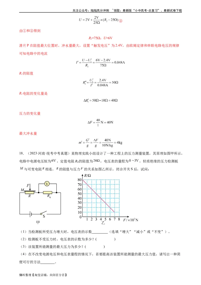 专题17欧姆定律《欧姆定律》章末综合训练（教师版）_02中考总复习（2026版更新中）_04-物理-中考总复习_2024年中考复习资料_专项复习资料_专项训练+章末综合检测（学生版+教师版）