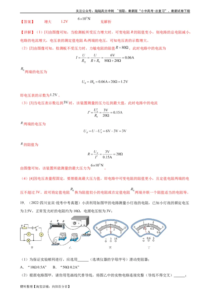 专题17欧姆定律《欧姆定律》章末综合训练（教师版）_02中考总复习（2026版更新中）_04-物理-中考总复习_2024年中考复习资料_专项复习资料_专项训练+章末综合检测（学生版+教师版）