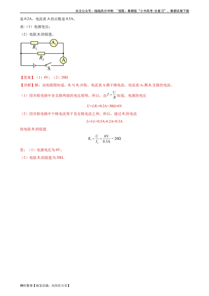 专题17欧姆定律《欧姆定律》章末综合训练（教师版）_02中考总复习（2026版更新中）_04-物理-中考总复习_2024年中考复习资料_专项复习资料_专项训练+章末综合检测（学生版+教师版）