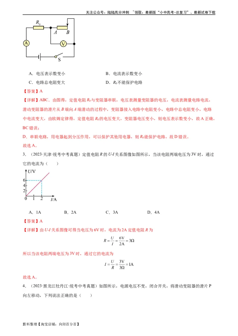 专题17欧姆定律《欧姆定律》章末综合训练（教师版）_02中考总复习（2026版更新中）_04-物理-中考总复习_2024年中考复习资料_专项复习资料_专项训练+章末综合检测（学生版+教师版）