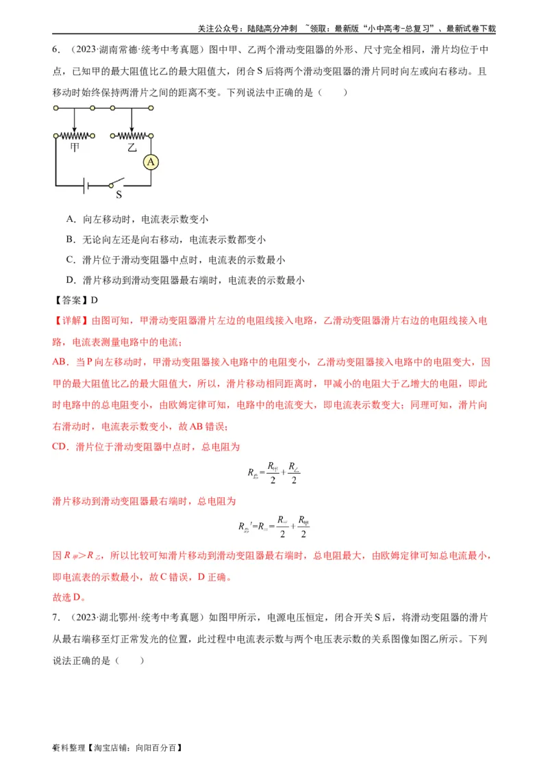 专题17欧姆定律《欧姆定律》章末综合训练（教师版）_02中考总复习（2026版更新中）_04-物理-中考总复习_2024年中考复习资料_专项复习资料_专项训练+章末综合检测（学生版+教师版）
