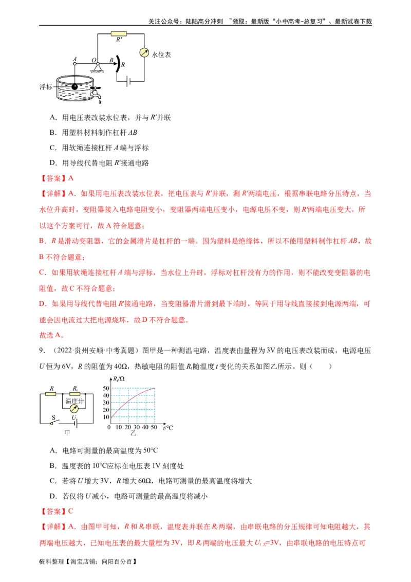 专题17欧姆定律《欧姆定律》章末综合训练（教师版）_02中考总复习（2026版更新中）_04-物理-中考总复习_2024年中考复习资料_专项复习资料_专项训练+章末综合检测（学生版+教师版）
