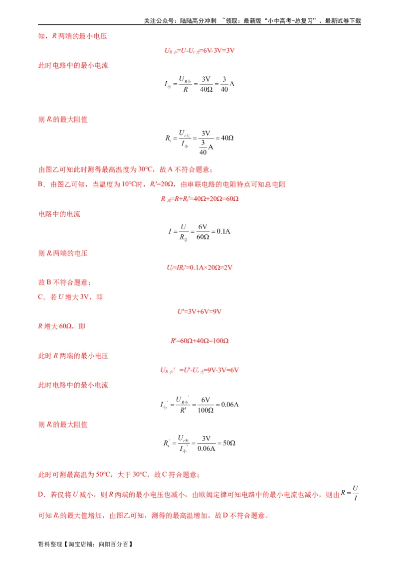 专题17欧姆定律《欧姆定律》章末综合训练（教师版）_02中考总复习（2026版更新中）_04-物理-中考总复习_2024年中考复习资料_专项复习资料_专项训练+章末综合检测（学生版+教师版）