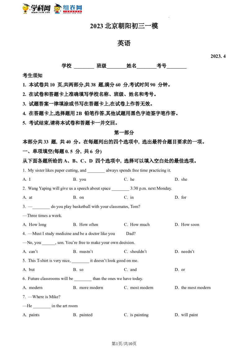 精品解析：2023年北京市朝阳区中考一模英语试题（原卷版）(1)_北京初中期末题_C605-京七八九_B京英语七八九_北京英语九下_精品解析：2023届北京市朝阳区中考一模英语试题