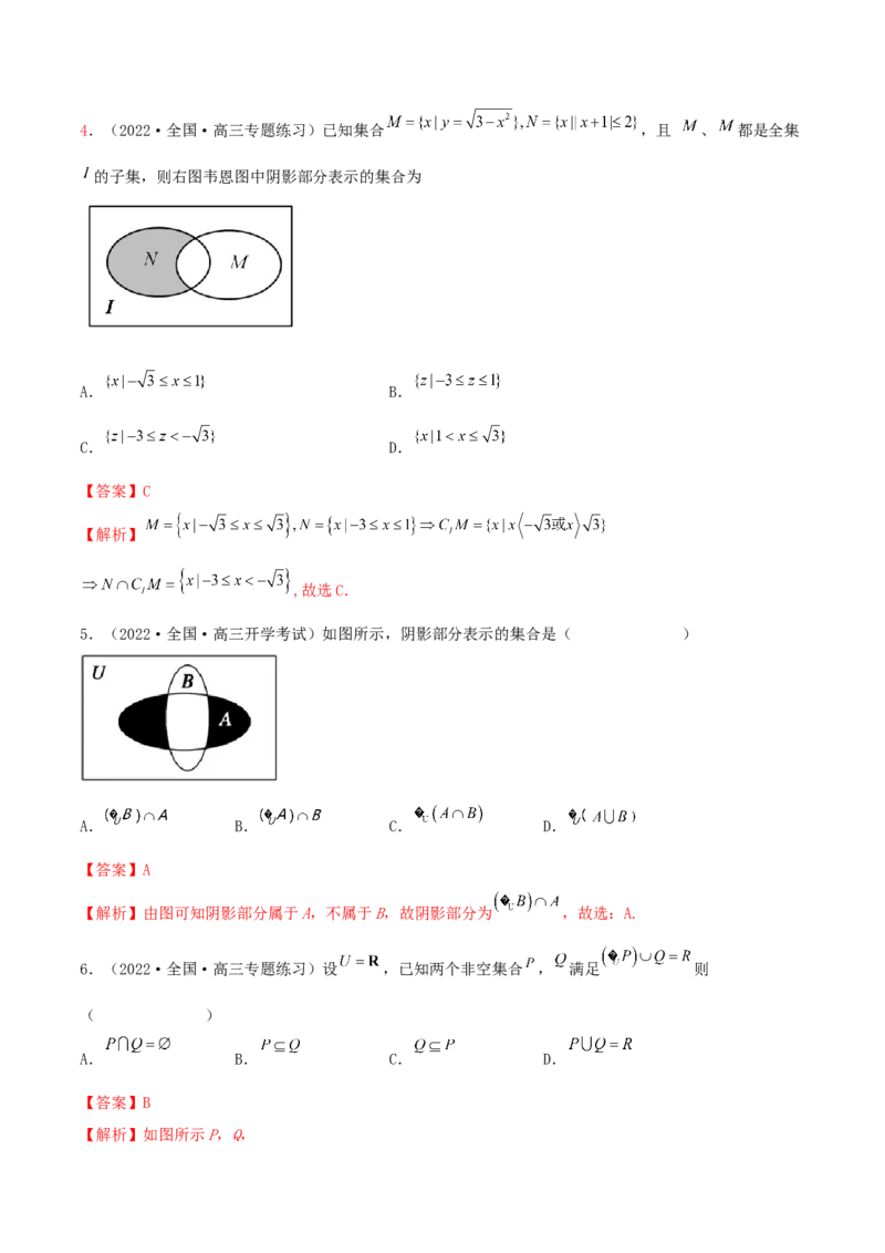 1.1集合（精练）（基础版）（解析版）_2.2025数学总复习_2023年新高考资料_一轮复习_2023年高考数学一轮复习（基础版）（新高考地区专用）