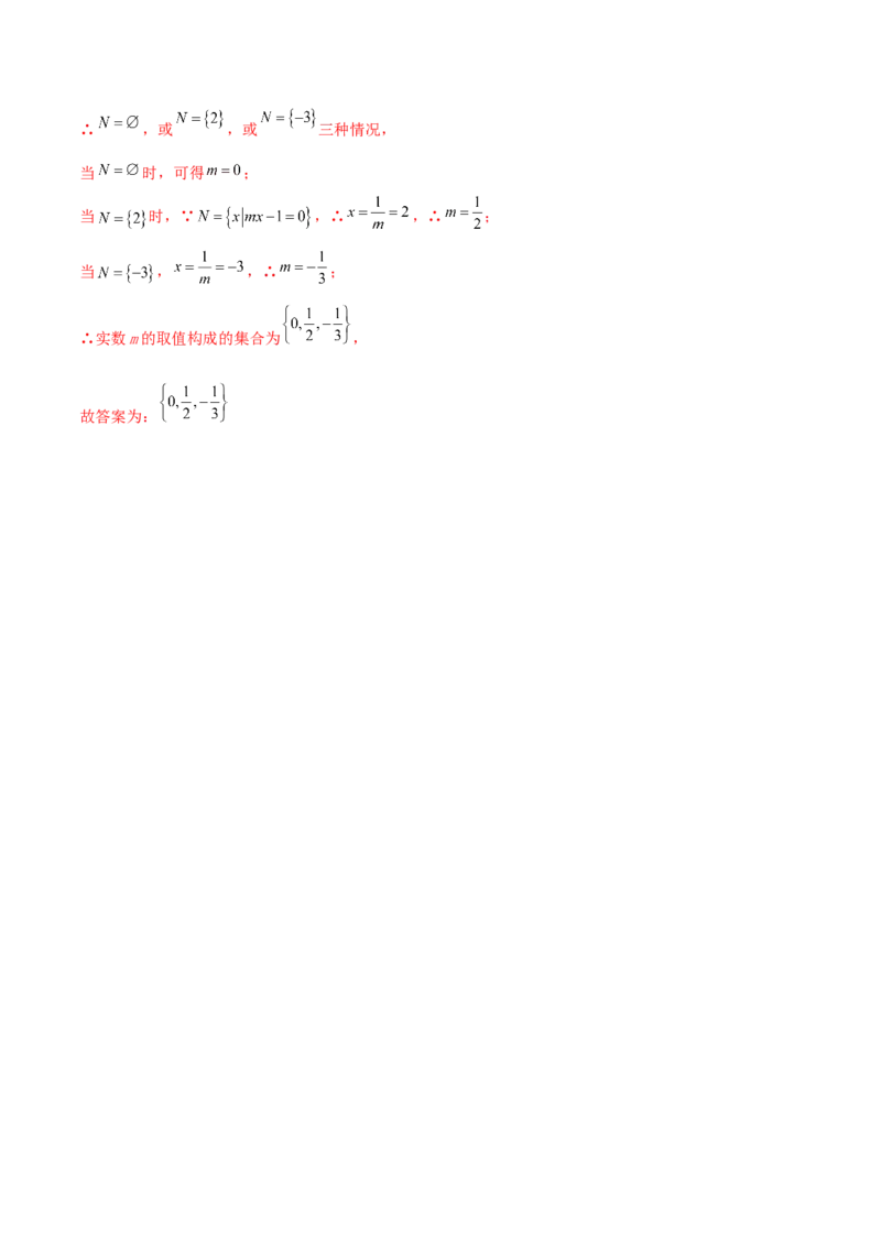 1.1集合（精练）（基础版）（解析版）_2.2025数学总复习_2023年新高考资料_一轮复习_2023年高考数学一轮复习（基础版）（新高考地区专用）