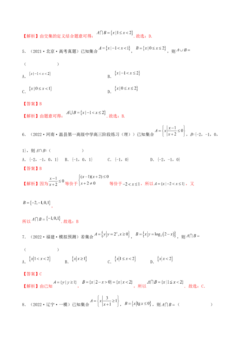 1.1集合（精练）（基础版）（解析版）_2.2025数学总复习_2023年新高考资料_一轮复习_2023年高考数学一轮复习（基础版）（新高考地区专用）