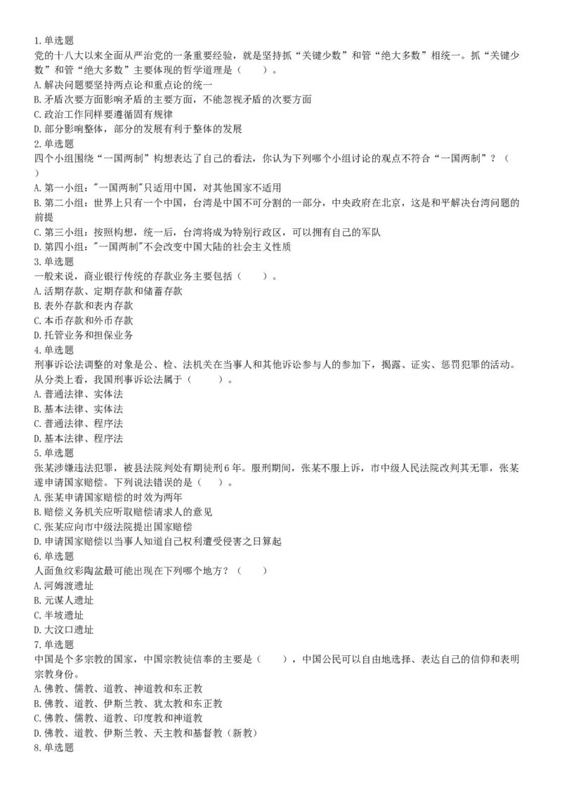 2019年湖北武汉事业单位考试B类《职业能力倾向测验》题（网友回忆版）_20211022_090015_26事业职测+综合_闲鱼2026事业单位职测+综合_职测+综合真题合集ABCDE_A类-综合管理_湖北