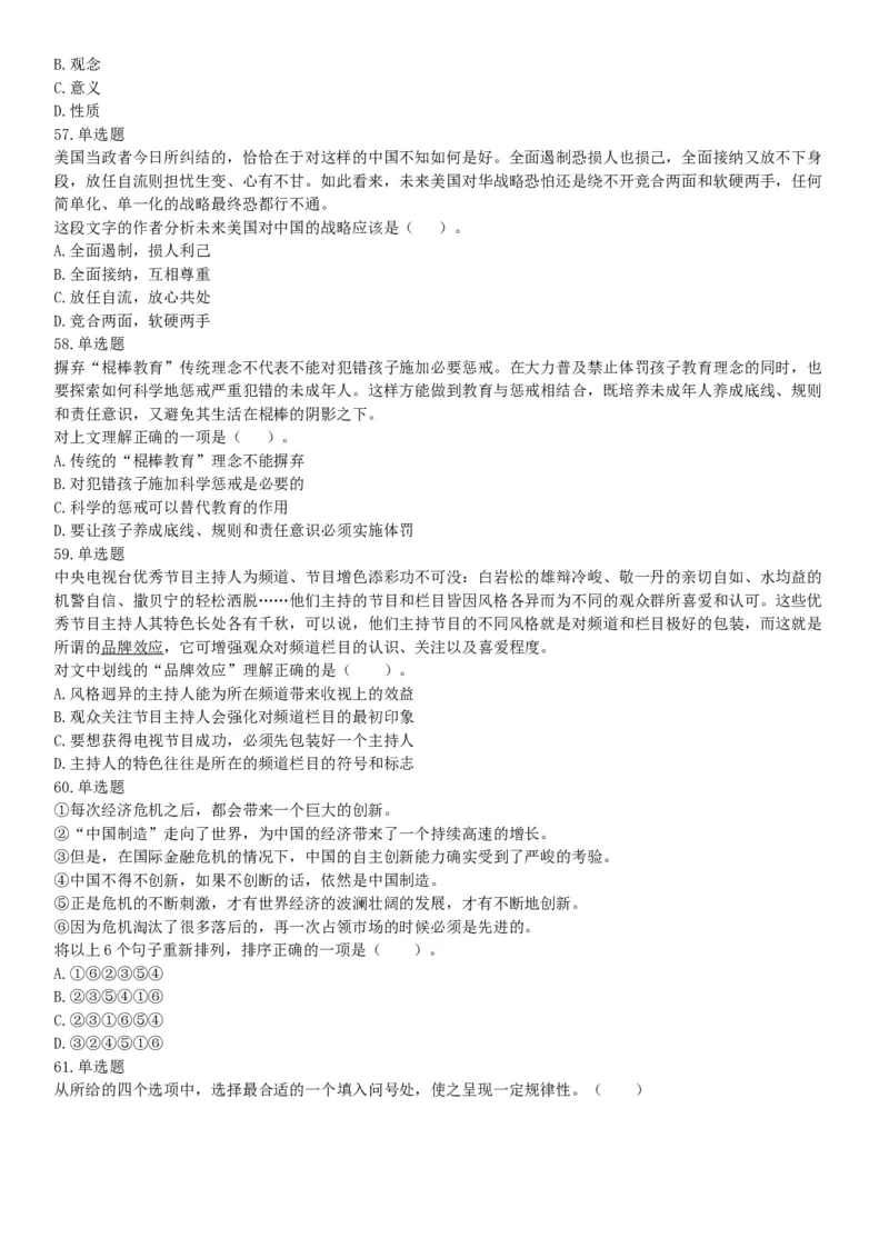 2019年湖北武汉事业单位考试B类《职业能力倾向测验》题（网友回忆版）_20211022_090015_26事业职测+综合_闲鱼2026事业单位职测+综合_职测+综合真题合集ABCDE_A类-综合管理_湖北