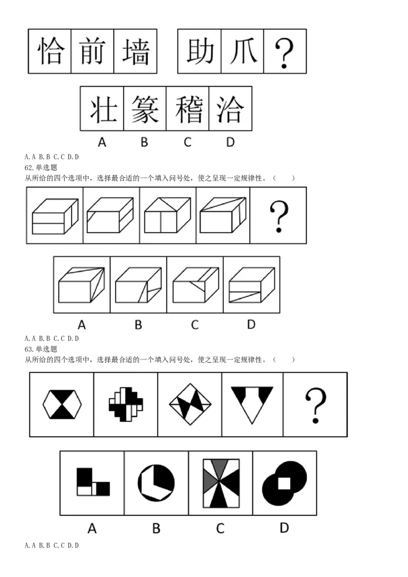 2019年湖北武汉事业单位考试B类《职业能力倾向测验》题（网友回忆版）_20211022_090015_26事业职测+综合_闲鱼2026事业单位职测+综合_职测+综合真题合集ABCDE_A类-综合管理_湖北