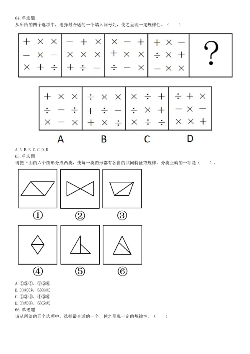 2019年湖北武汉事业单位考试B类《职业能力倾向测验》题（网友回忆版）_20211022_090015_26事业职测+综合_闲鱼2026事业单位职测+综合_职测+综合真题合集ABCDE_A类-综合管理_湖北
