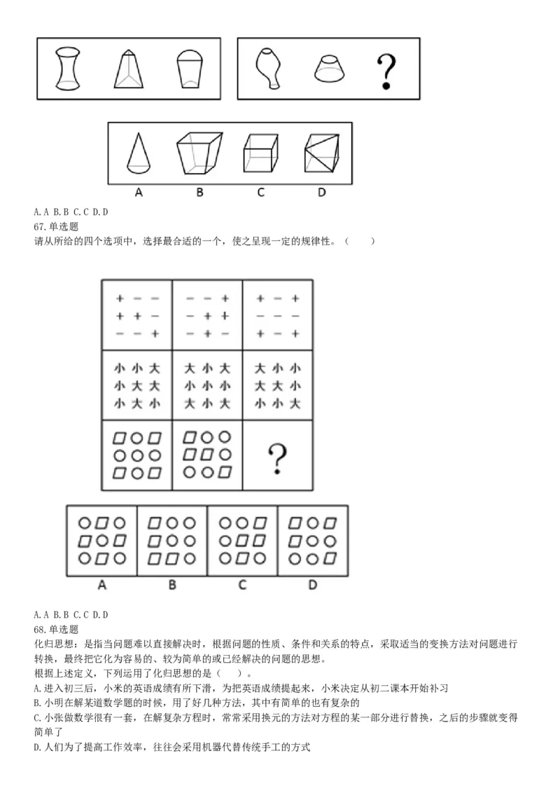 2019年湖北武汉事业单位考试B类《职业能力倾向测验》题（网友回忆版）_20211022_090015_26事业职测+综合_闲鱼2026事业单位职测+综合_职测+综合真题合集ABCDE_A类-综合管理_湖北