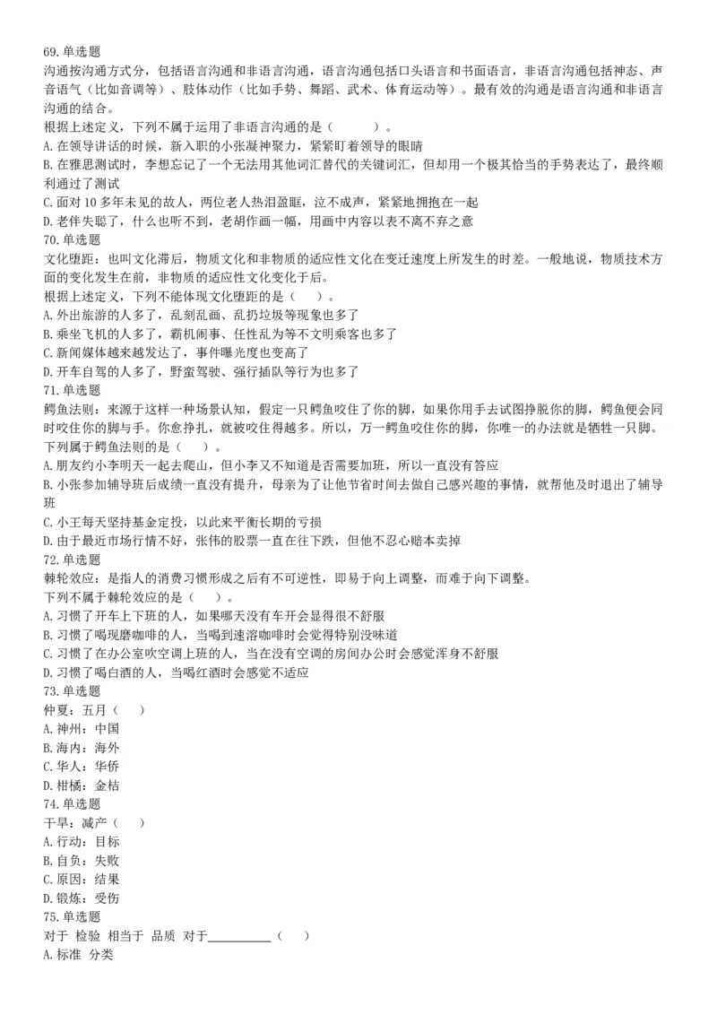 2019年湖北武汉事业单位考试B类《职业能力倾向测验》题（网友回忆版）_20211022_090015_26事业职测+综合_闲鱼2026事业单位职测+综合_职测+综合真题合集ABCDE_A类-综合管理_湖北
