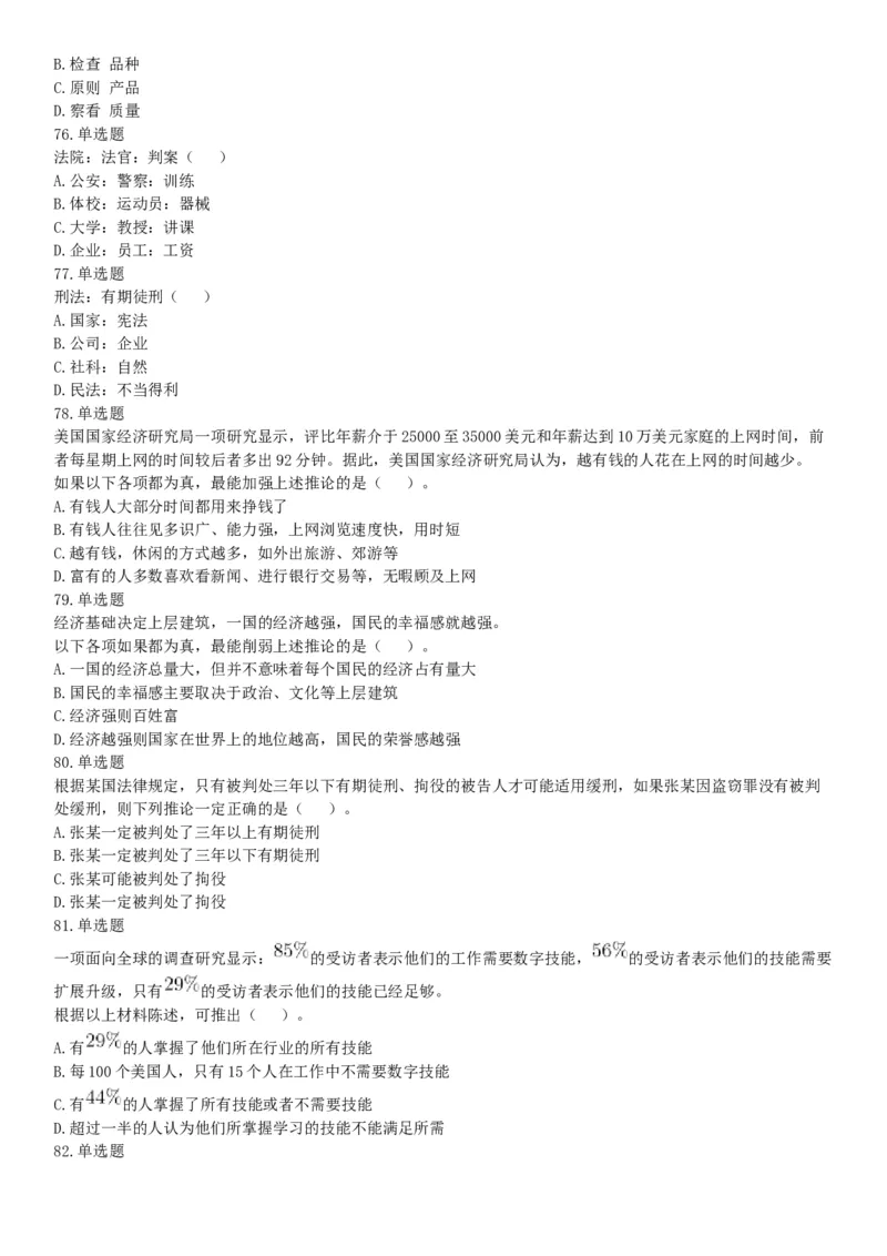 2019年湖北武汉事业单位考试B类《职业能力倾向测验》题（网友回忆版）_20211022_090015_26事业职测+综合_闲鱼2026事业单位职测+综合_职测+综合真题合集ABCDE_A类-综合管理_湖北