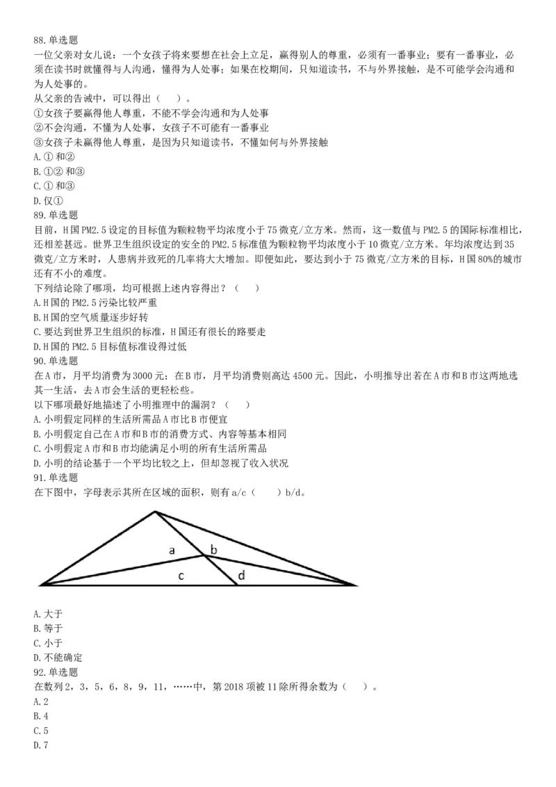 2019年湖北武汉事业单位考试B类《职业能力倾向测验》题（网友回忆版）_20211022_090015_26事业职测+综合_闲鱼2026事业单位职测+综合_职测+综合真题合集ABCDE_A类-综合管理_湖北