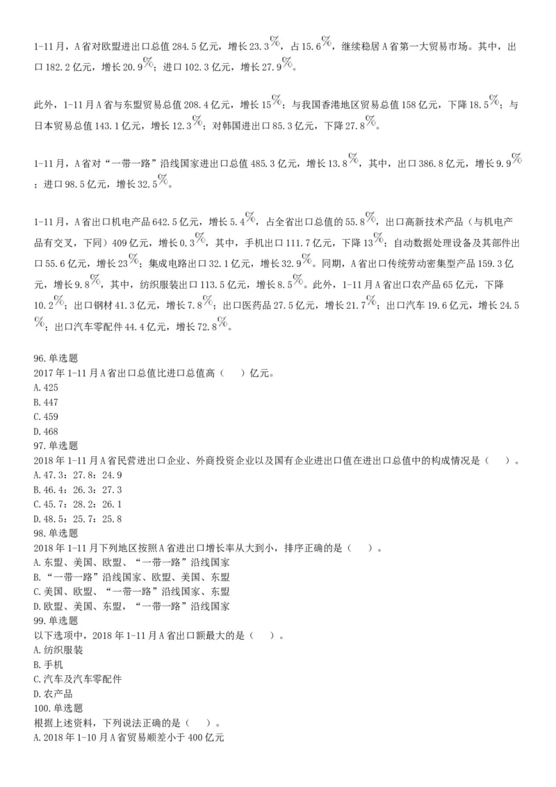 2019年湖北武汉事业单位考试B类《职业能力倾向测验》题（网友回忆版）_20211022_090015_26事业职测+综合_闲鱼2026事业单位职测+综合_职测+综合真题合集ABCDE_A类-综合管理_湖北