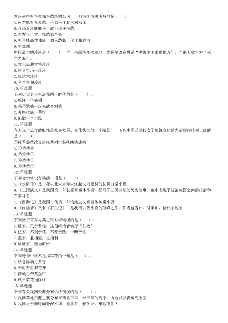 2019年湖北武汉事业单位考试B类《职业能力倾向测验》题（网友回忆版）_20211022_090015_26事业职测+综合_闲鱼2026事业单位职测+综合_职测+综合真题合集ABCDE_A类-综合管理_湖北