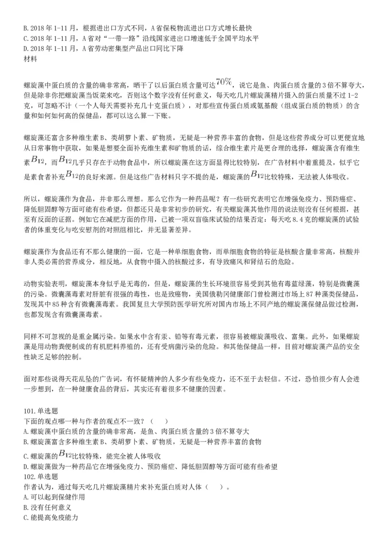 2019年湖北武汉事业单位考试B类《职业能力倾向测验》题（网友回忆版）_20211022_090015_26事业职测+综合_闲鱼2026事业单位职测+综合_职测+综合真题合集ABCDE_A类-综合管理_湖北