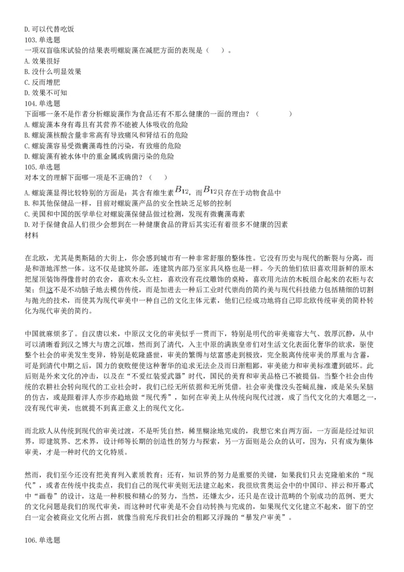 2019年湖北武汉事业单位考试B类《职业能力倾向测验》题（网友回忆版）_20211022_090015_26事业职测+综合_闲鱼2026事业单位职测+综合_职测+综合真题合集ABCDE_A类-综合管理_湖北