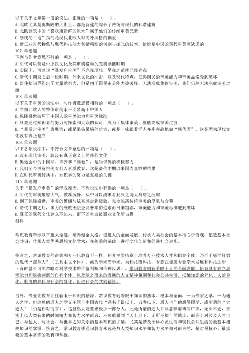 2019年湖北武汉事业单位考试B类《职业能力倾向测验》题（网友回忆版）_20211022_090015_26事业职测+综合_闲鱼2026事业单位职测+综合_职测+综合真题合集ABCDE_A类-综合管理_湖北