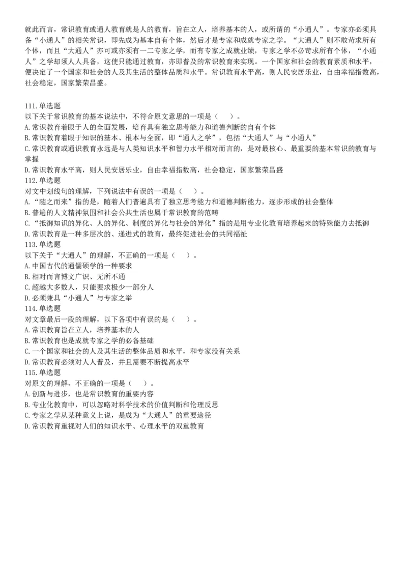 2019年湖北武汉事业单位考试B类《职业能力倾向测验》题（网友回忆版）_20211022_090015_26事业职测+综合_闲鱼2026事业单位职测+综合_职测+综合真题合集ABCDE_A类-综合管理_湖北