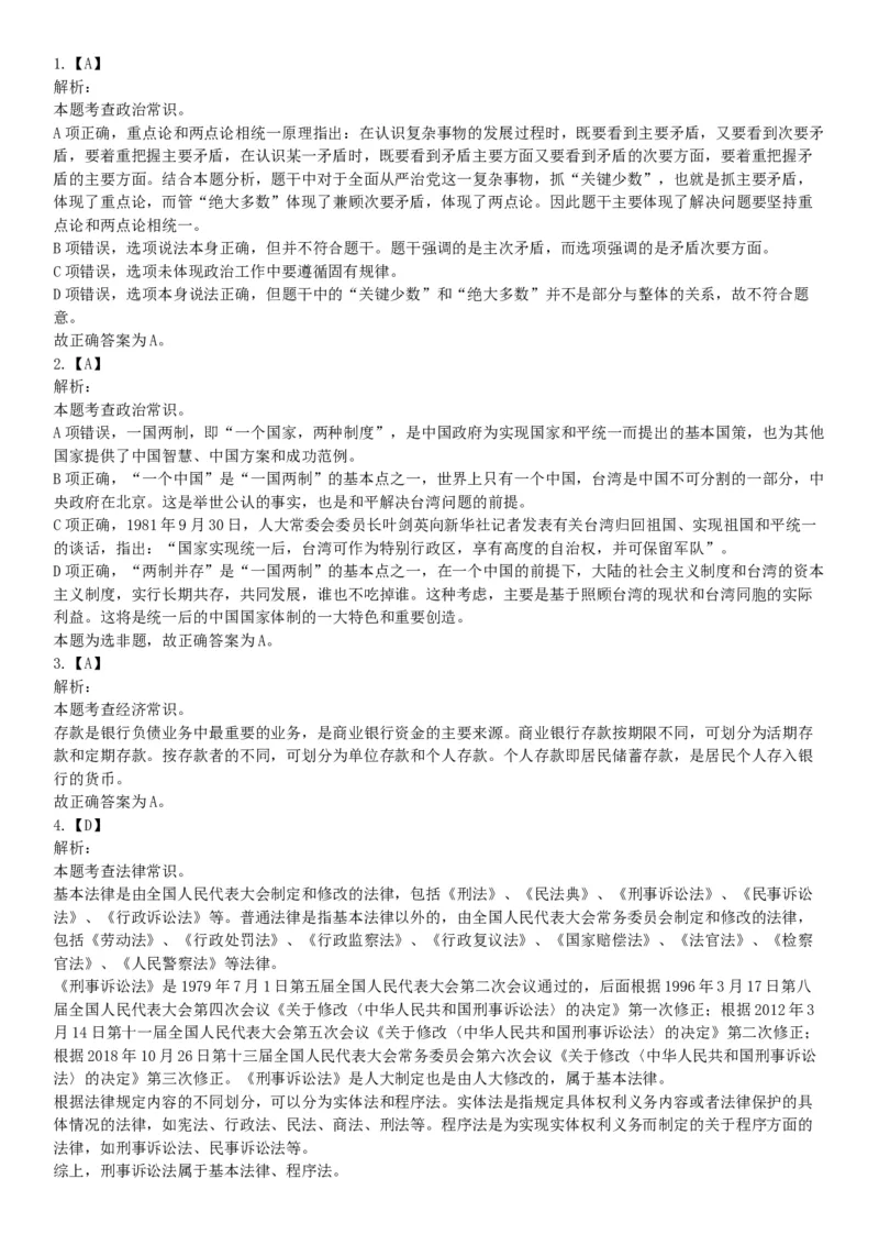 2019年湖北武汉事业单位考试B类《职业能力倾向测验》题（网友回忆版）_20211022_090015_26事业职测+综合_闲鱼2026事业单位职测+综合_职测+综合真题合集ABCDE_A类-综合管理_湖北