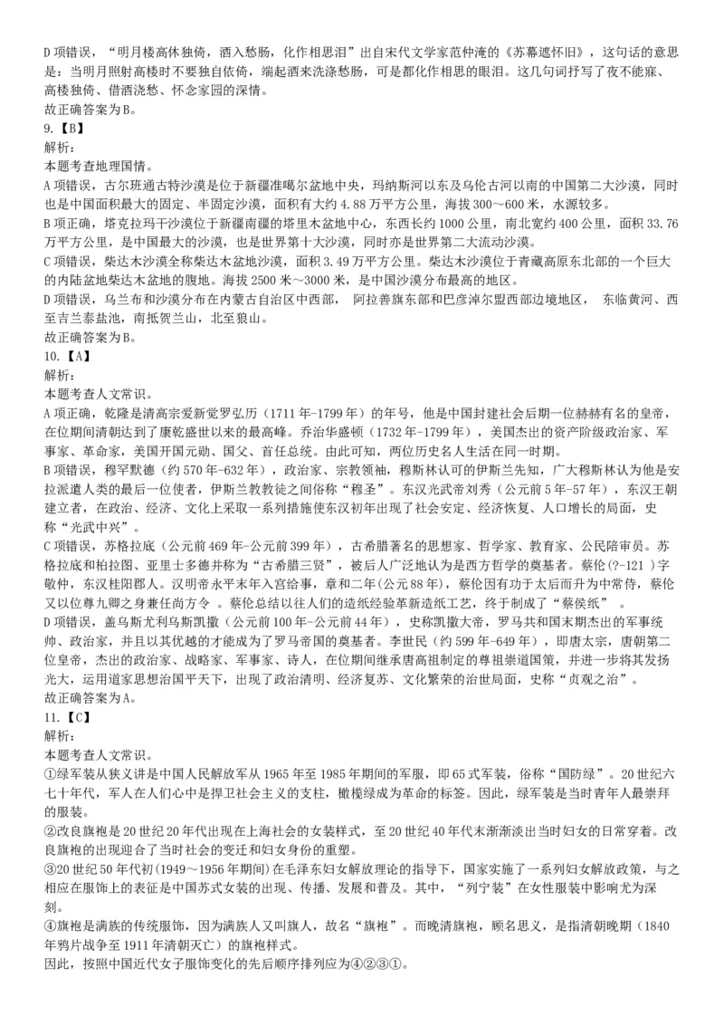 2019年湖北武汉事业单位考试B类《职业能力倾向测验》题（网友回忆版）_20211022_090015_26事业职测+综合_闲鱼2026事业单位职测+综合_职测+综合真题合集ABCDE_A类-综合管理_湖北