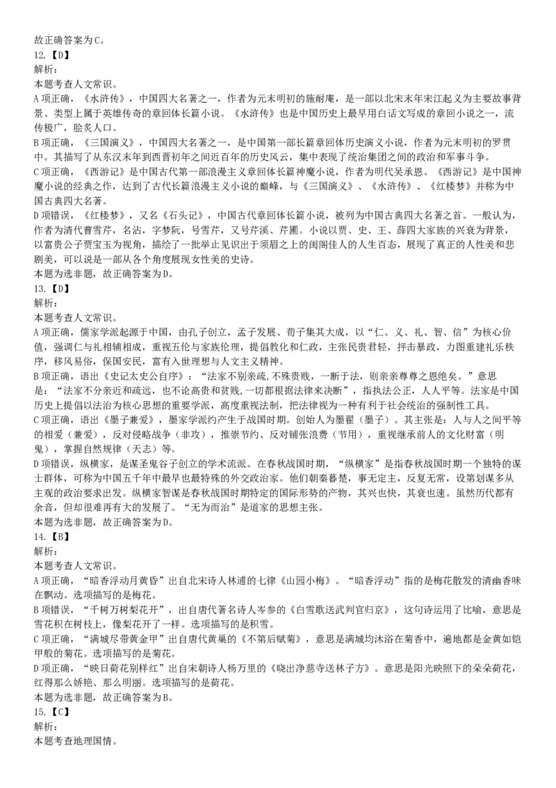 2019年湖北武汉事业单位考试B类《职业能力倾向测验》题（网友回忆版）_20211022_090015_26事业职测+综合_闲鱼2026事业单位职测+综合_职测+综合真题合集ABCDE_A类-综合管理_湖北