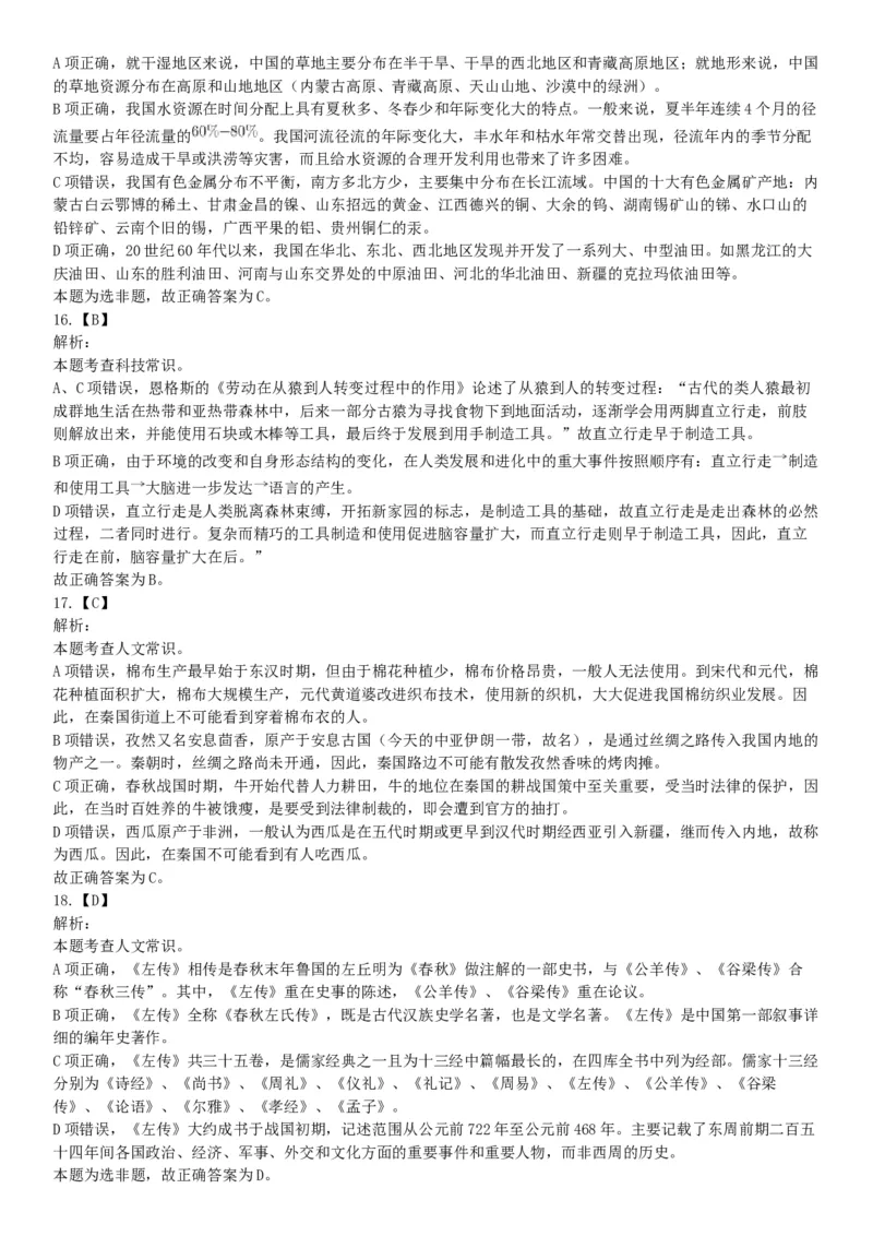 2019年湖北武汉事业单位考试B类《职业能力倾向测验》题（网友回忆版）_20211022_090015_26事业职测+综合_闲鱼2026事业单位职测+综合_职测+综合真题合集ABCDE_A类-综合管理_湖北