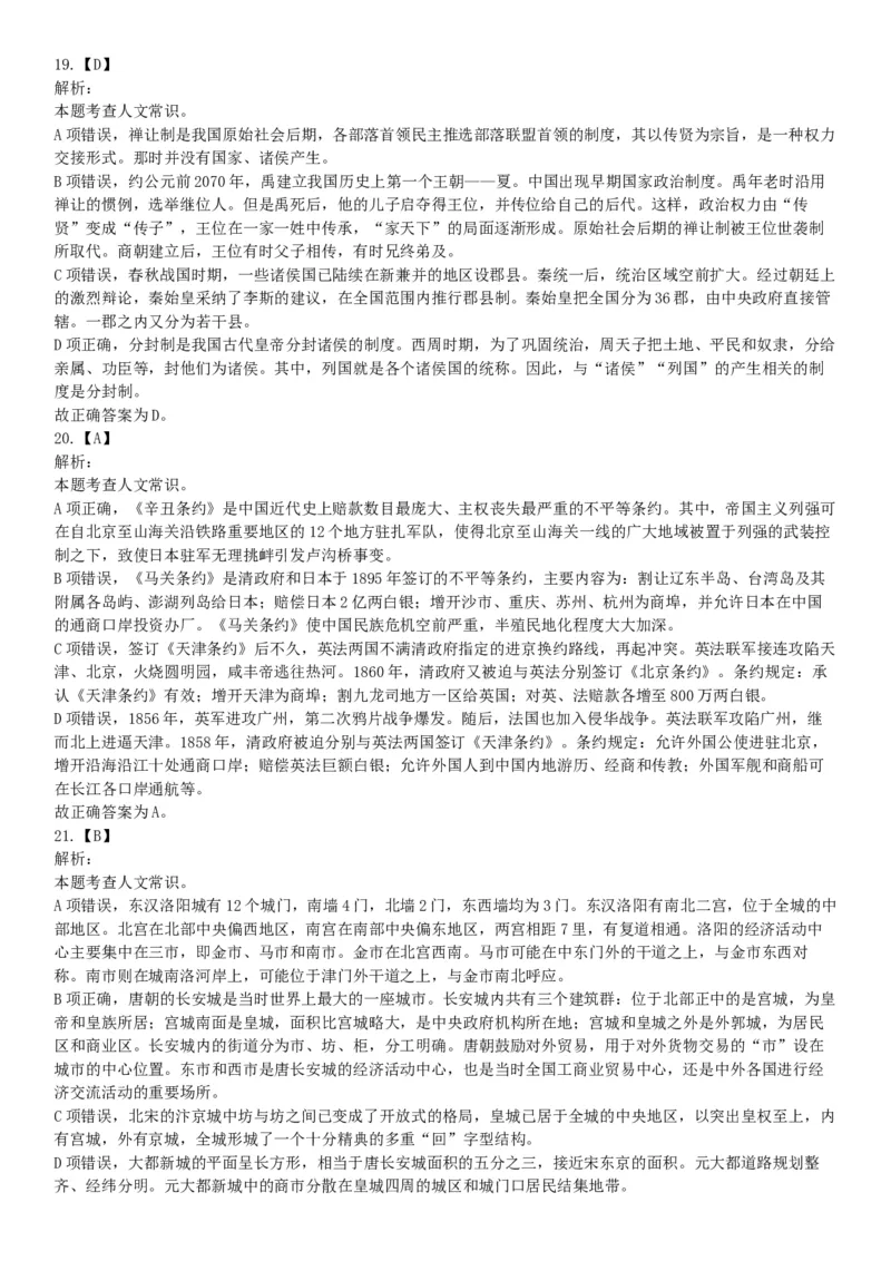 2019年湖北武汉事业单位考试B类《职业能力倾向测验》题（网友回忆版）_20211022_090015_26事业职测+综合_闲鱼2026事业单位职测+综合_职测+综合真题合集ABCDE_A类-综合管理_湖北