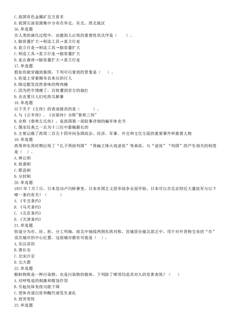 2019年湖北武汉事业单位考试B类《职业能力倾向测验》题（网友回忆版）_20211022_090015_26事业职测+综合_闲鱼2026事业单位职测+综合_职测+综合真题合集ABCDE_A类-综合管理_湖北