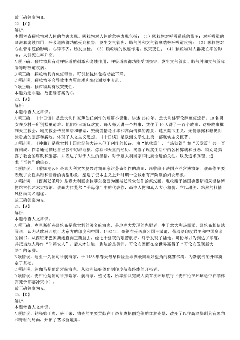 2019年湖北武汉事业单位考试B类《职业能力倾向测验》题（网友回忆版）_20211022_090015_26事业职测+综合_闲鱼2026事业单位职测+综合_职测+综合真题合集ABCDE_A类-综合管理_湖北