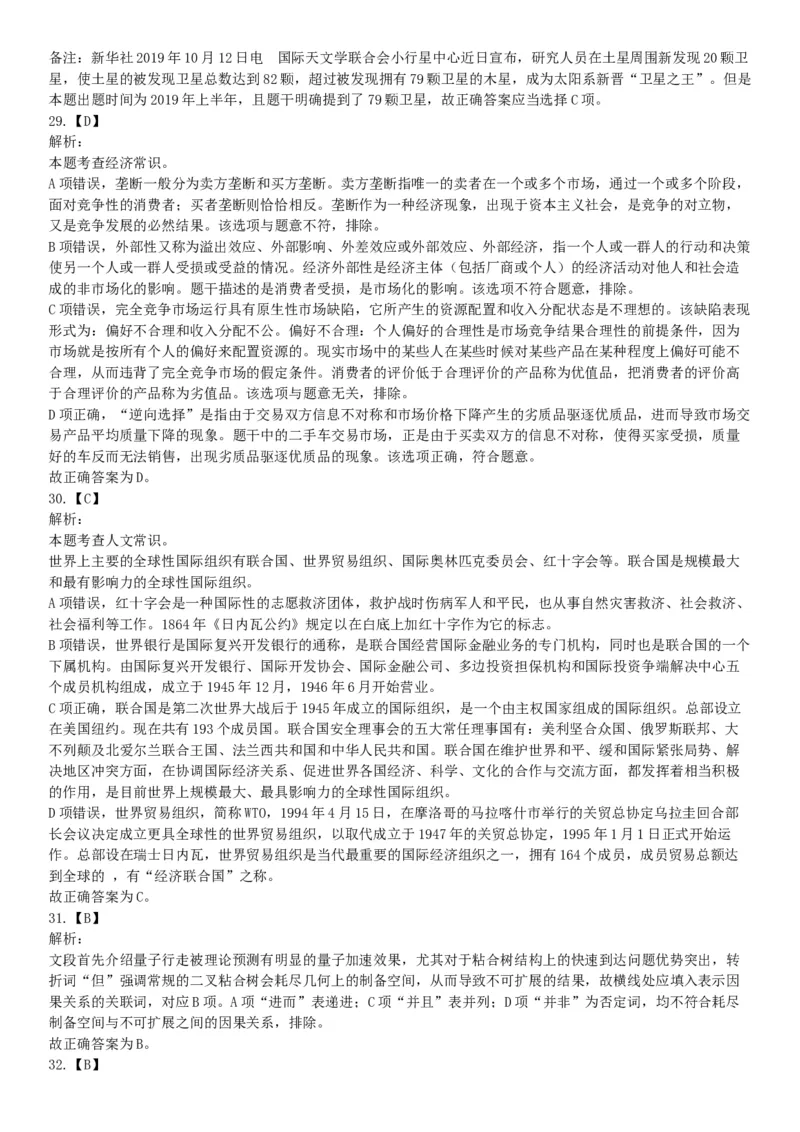 2019年湖北武汉事业单位考试B类《职业能力倾向测验》题（网友回忆版）_20211022_090015_26事业职测+综合_闲鱼2026事业单位职测+综合_职测+综合真题合集ABCDE_A类-综合管理_湖北