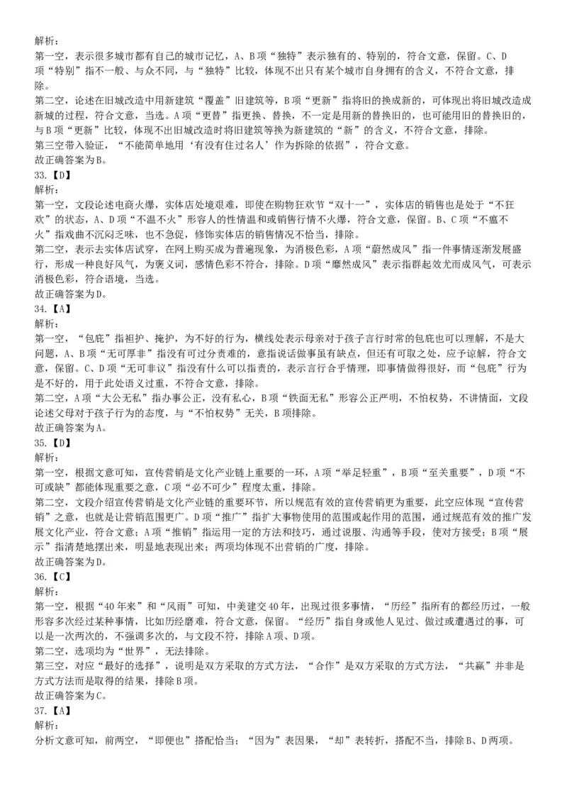 2019年湖北武汉事业单位考试B类《职业能力倾向测验》题（网友回忆版）_20211022_090015_26事业职测+综合_闲鱼2026事业单位职测+综合_职测+综合真题合集ABCDE_A类-综合管理_湖北