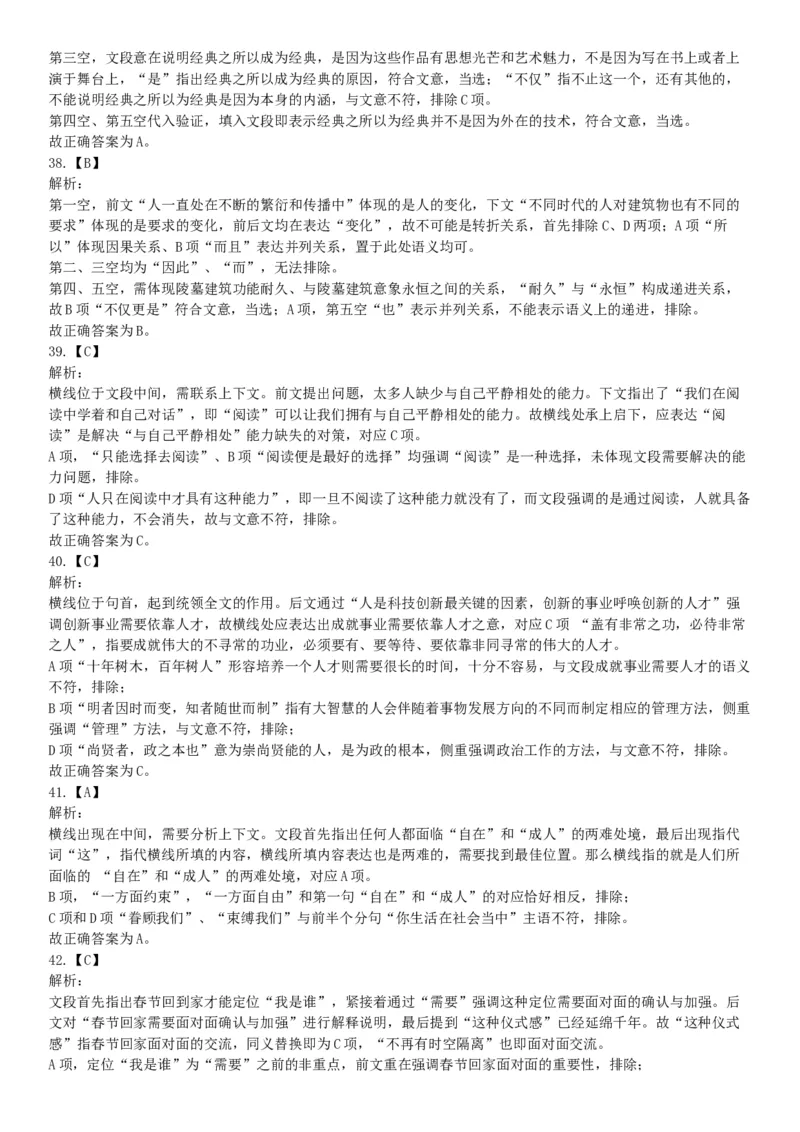 2019年湖北武汉事业单位考试B类《职业能力倾向测验》题（网友回忆版）_20211022_090015_26事业职测+综合_闲鱼2026事业单位职测+综合_职测+综合真题合集ABCDE_A类-综合管理_湖北