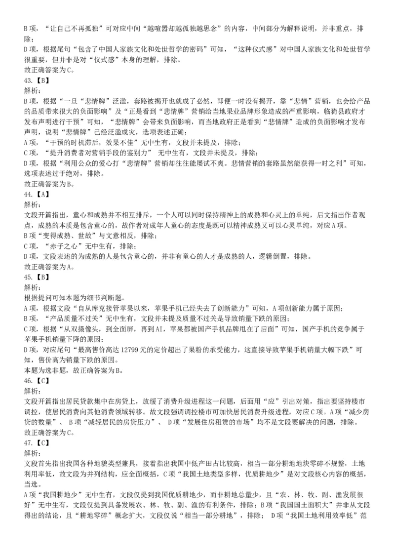 2019年湖北武汉事业单位考试B类《职业能力倾向测验》题（网友回忆版）_20211022_090015_26事业职测+综合_闲鱼2026事业单位职测+综合_职测+综合真题合集ABCDE_A类-综合管理_湖北