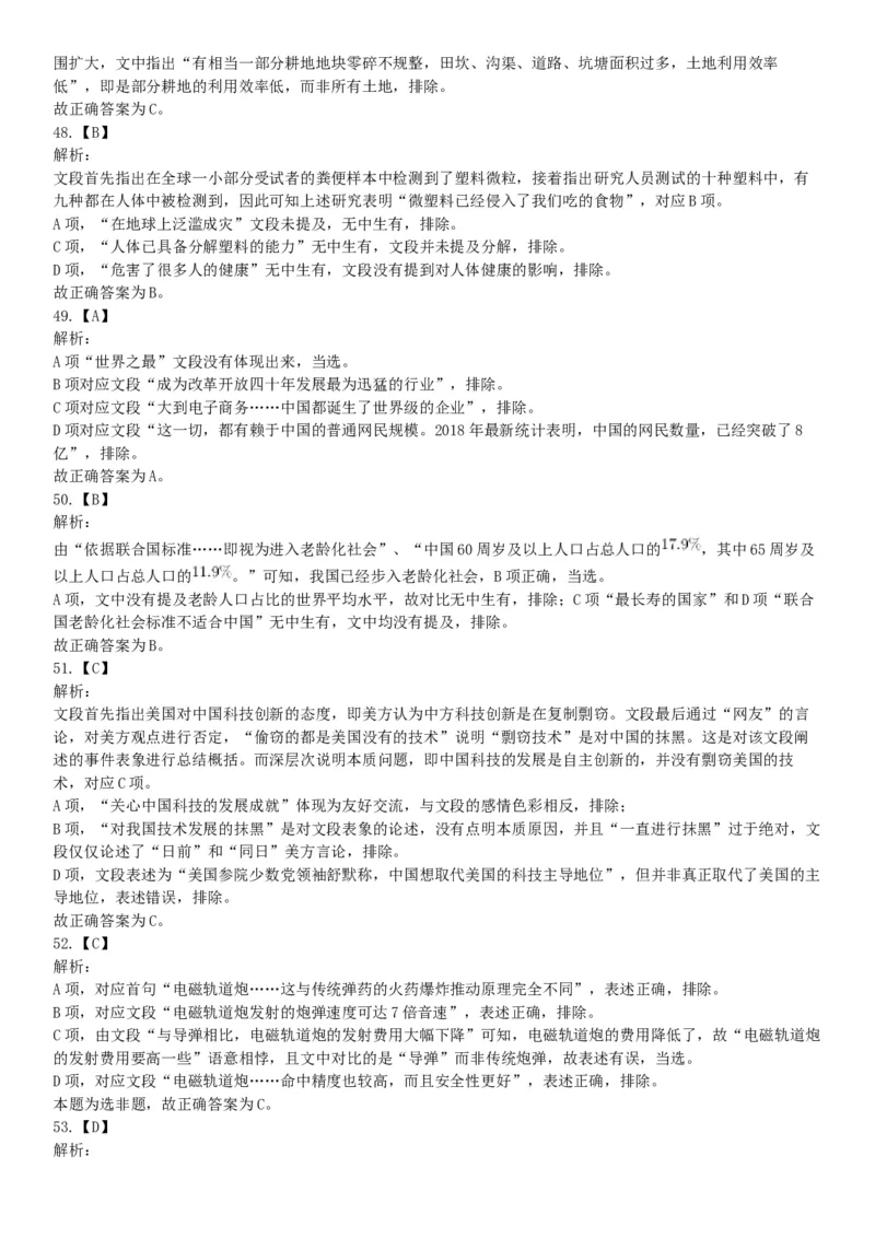 2019年湖北武汉事业单位考试B类《职业能力倾向测验》题（网友回忆版）_20211022_090015_26事业职测+综合_闲鱼2026事业单位职测+综合_职测+综合真题合集ABCDE_A类-综合管理_湖北