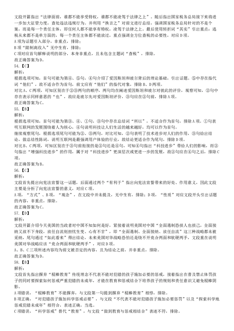 2019年湖北武汉事业单位考试B类《职业能力倾向测验》题（网友回忆版）_20211022_090015_26事业职测+综合_闲鱼2026事业单位职测+综合_职测+综合真题合集ABCDE_A类-综合管理_湖北