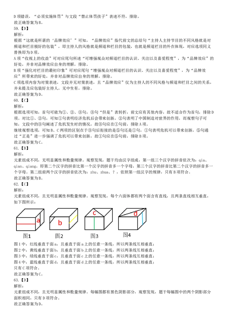 2019年湖北武汉事业单位考试B类《职业能力倾向测验》题（网友回忆版）_20211022_090015_26事业职测+综合_闲鱼2026事业单位职测+综合_职测+综合真题合集ABCDE_A类-综合管理_湖北